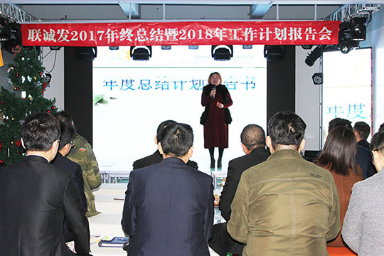 同心创未来，明天更精彩 ——星空娱乐2017年终总结暨2018年工作计划报告会