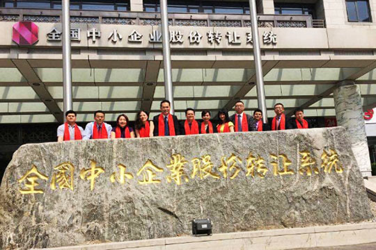 热烈祝贺星空娱乐-梦想照进现实,努力成就未来!挂牌上市