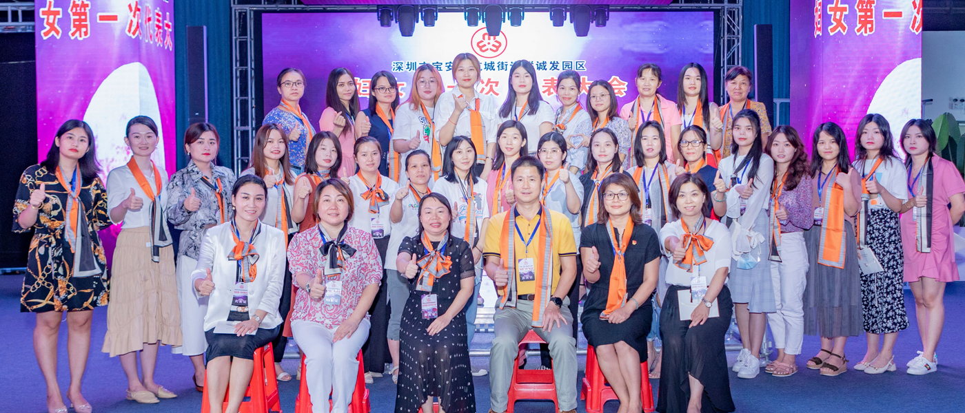 星空娱乐妇联成立现场