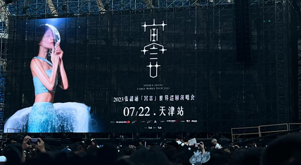 张韶涵天津演唱会LED电子屏项目