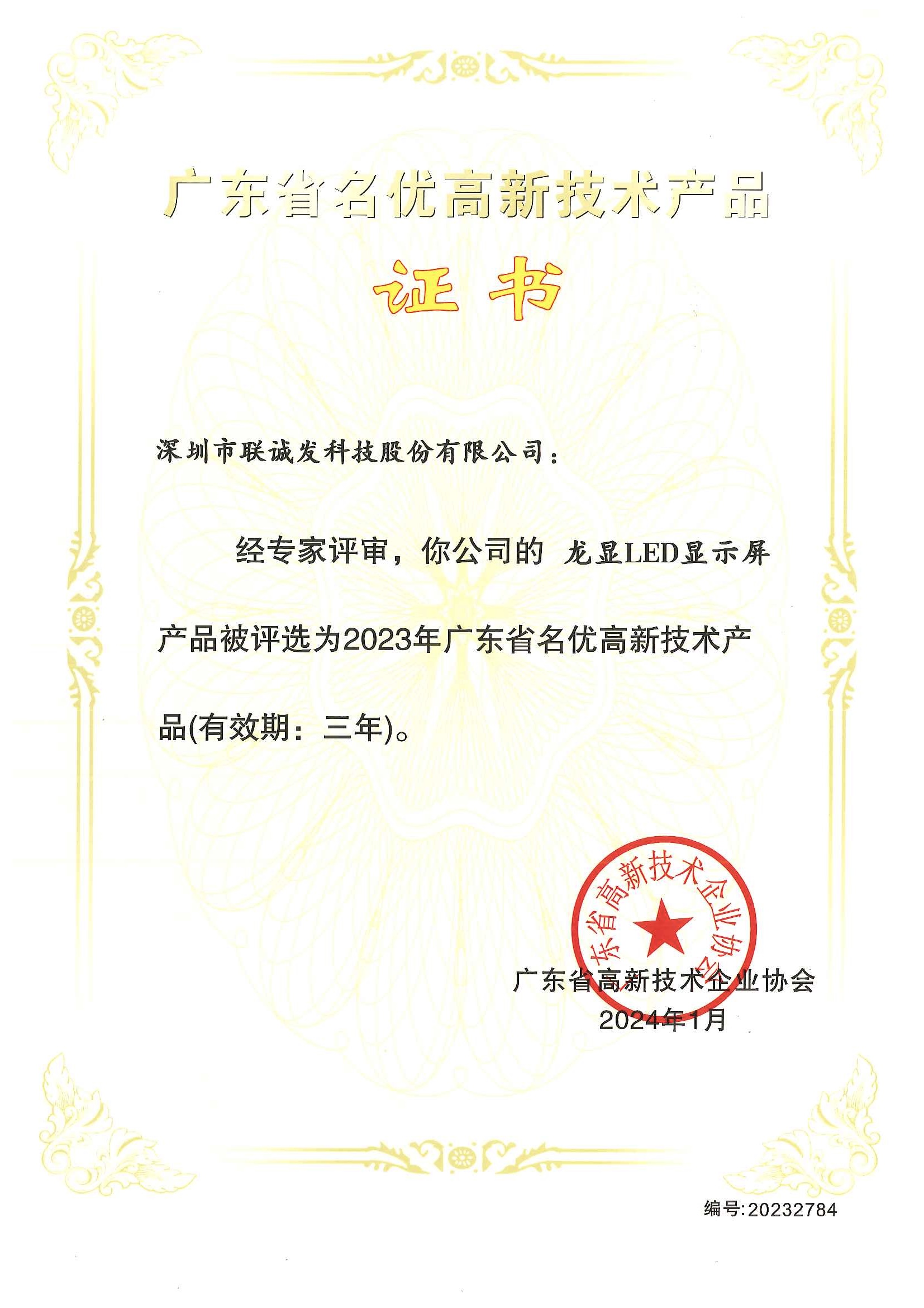 龙显LED显示屏 龙显LED显示屏